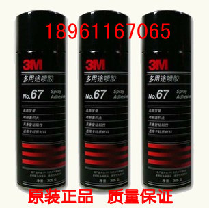 3M67喷胶_副本