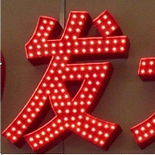 各类发光字图片_各类发光字图片大全 阿里巴巴海量精选高清图片