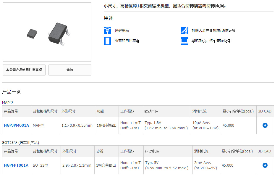 传感器-ALPS磁式传感器 1相交替输出型传感器