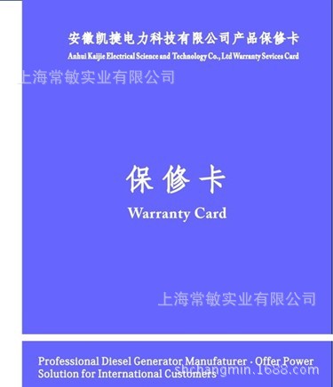 免费设计 产品合格证 产品保修卡 售后服务卡 说