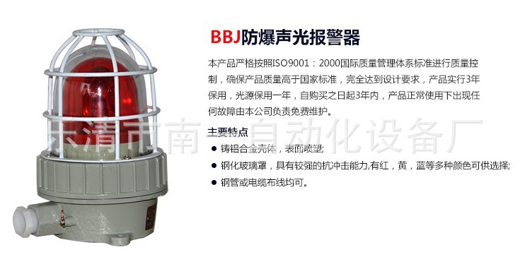 BBJ防爆声光报警器