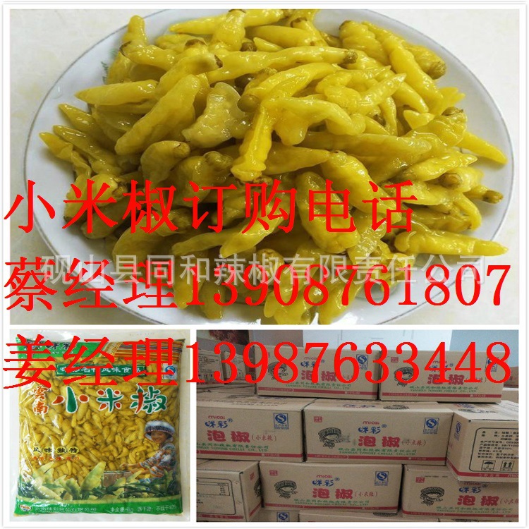 2014年新品泡小米辣上市-泡小米辣-泡朝天椒-泡美人椒