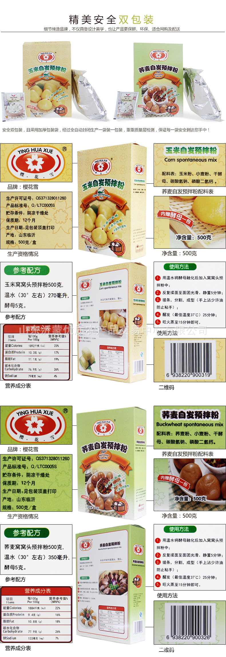 玉米荞麦自发预拌?_10