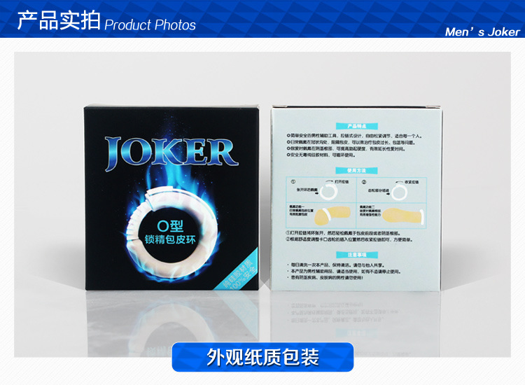 性保健品-日本joker品牌 O型环男性锁精延时环