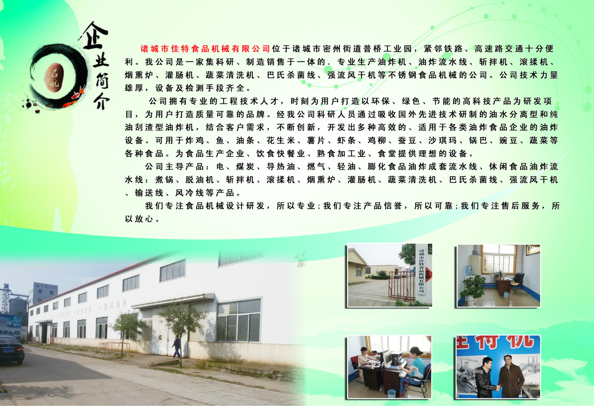 公司简介10