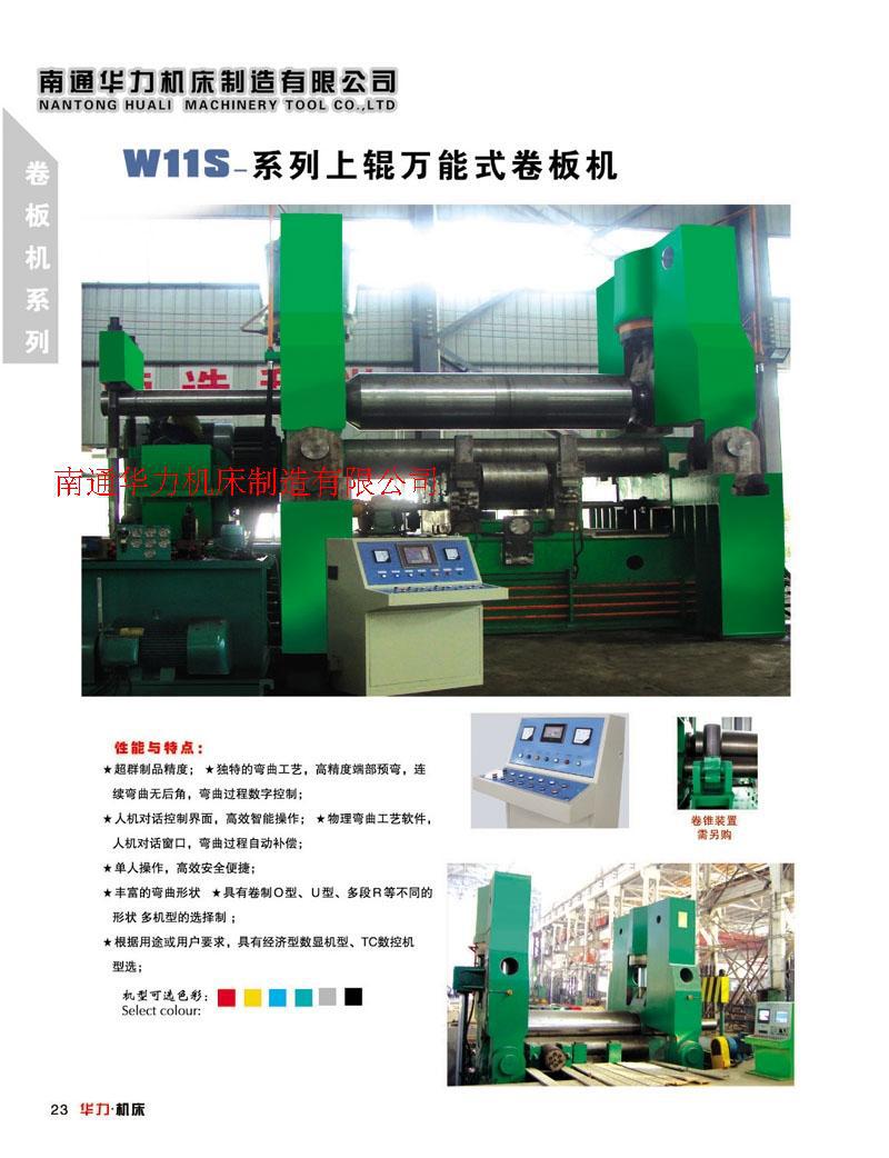 厂家直销 W11S大、中型液压上辊万能式卷板机