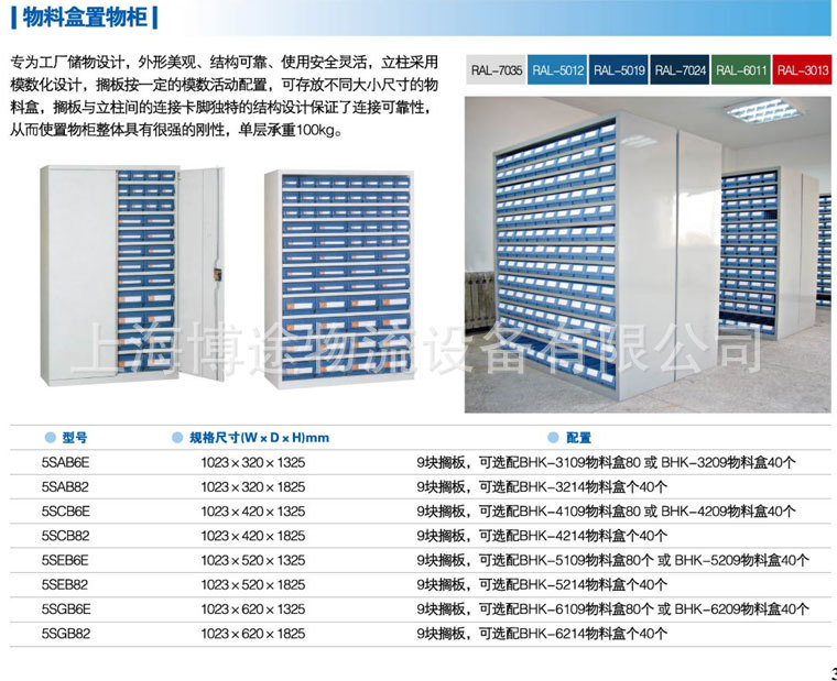 物料盒置物柜产品描述-1