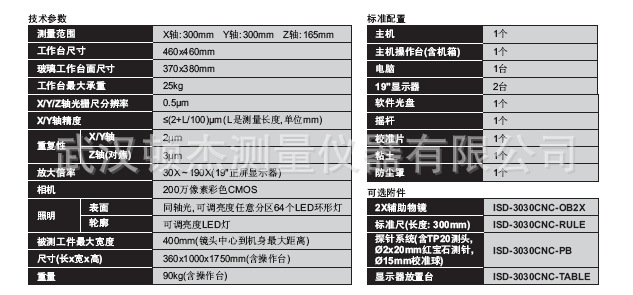 ISD-3030CNC自動三維影像機2