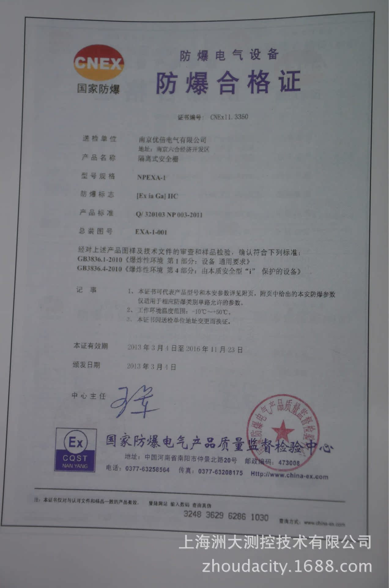 優倍電氣認證
