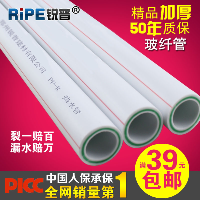 锐普正品 PPR 玻纤管 水管管材 管件20 25 32