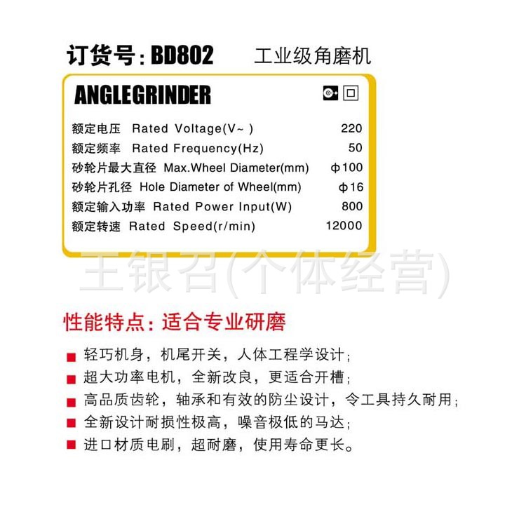 14 BD802工业级角磨机 (2)
