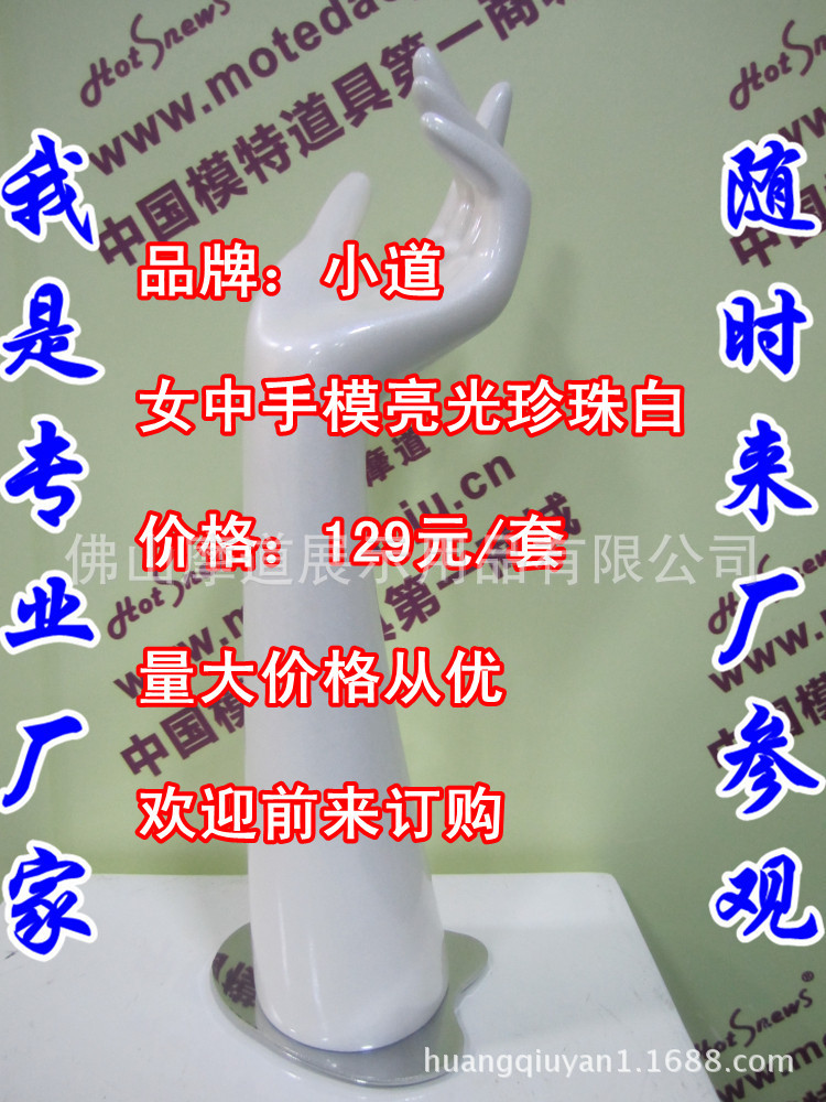 女中手模亮光珍珠白F_副本