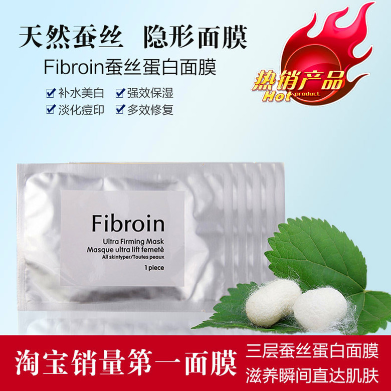 正品fibroin童顏 麵膜批發蠶絲蛋白隱形麵膜貼美白補水 蠶絲麵膜工廠,批發,進口,代購