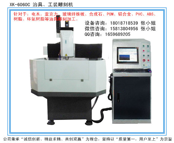 XK-6060C治具雕刻机 11