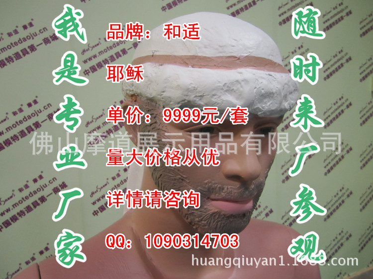 耶稣肤色化妆J_副本