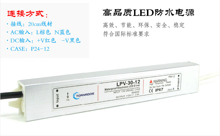 30w12vled防水开关电源LPV-30详情2户外广告牌发