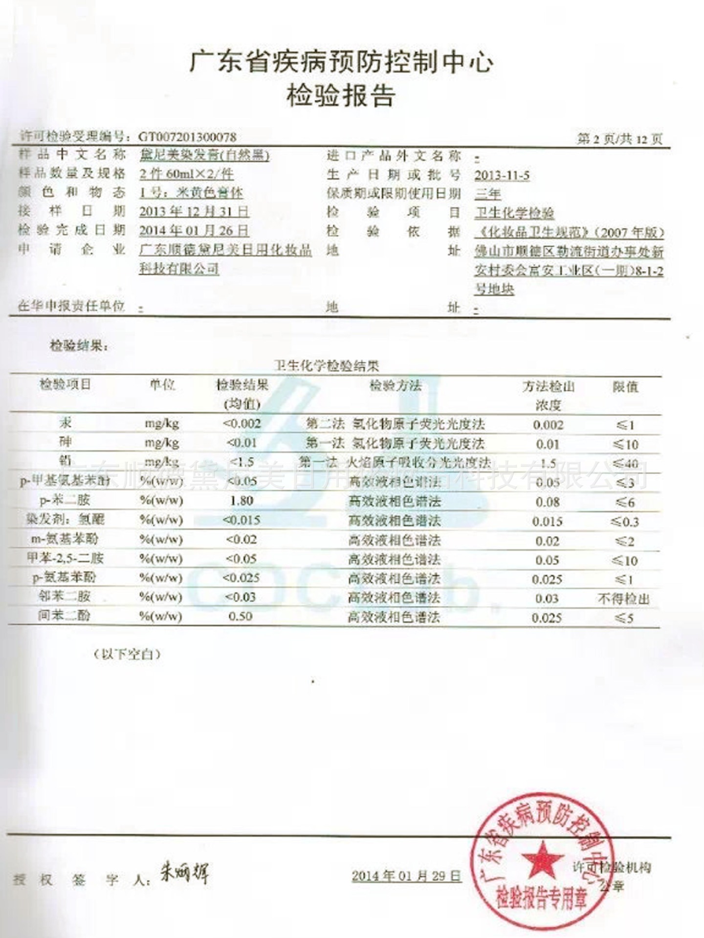 黑發霜檢驗報告