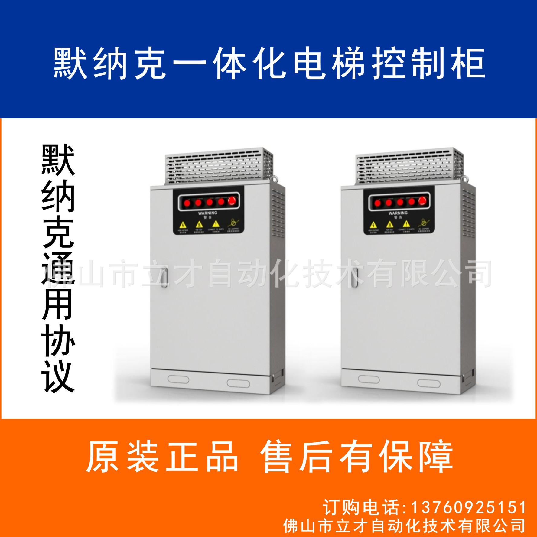 默纳克一体化控制柜22kw,电梯控制柜,一体化控制柜,广东代理