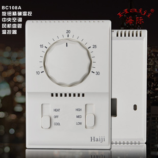 海际电工bc108a 温度控制器 旋钮机械式智能控制 中央空调温控器