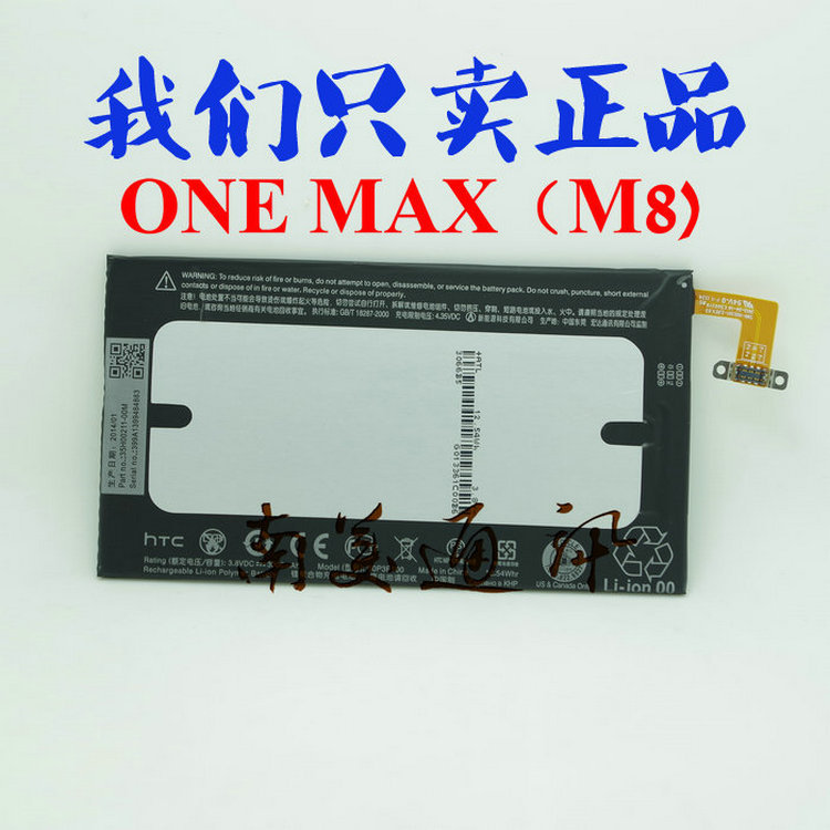 全新HTC ONE M8手机内置正品原装电池 图片