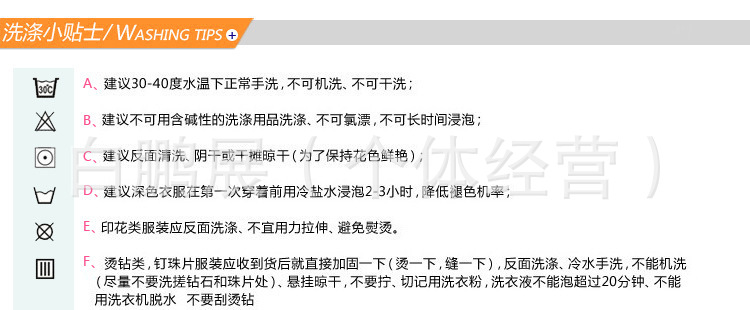 洗滌小貼士