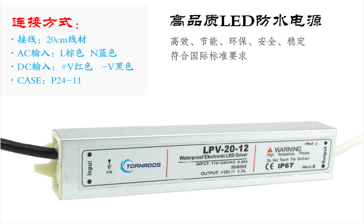 防水开关电源LPV-20详情2户外广告牌发光字电源