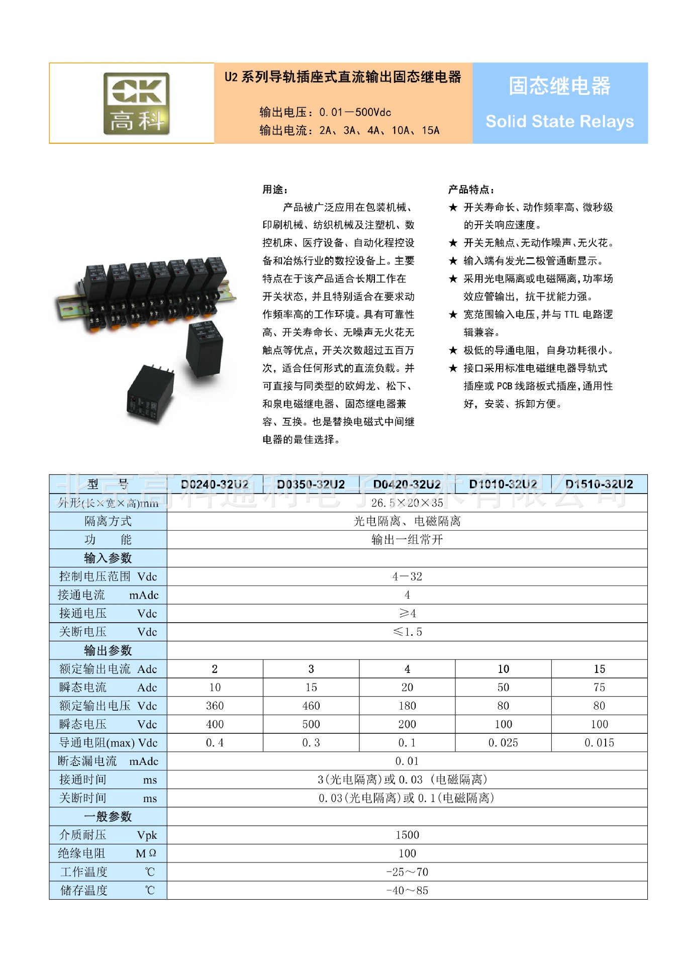 U2系列導軌插座式直流輸出固態繼電器0000