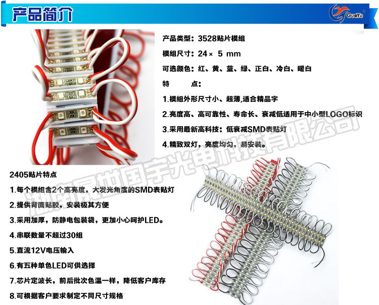 2405 3528 防水贴片模组