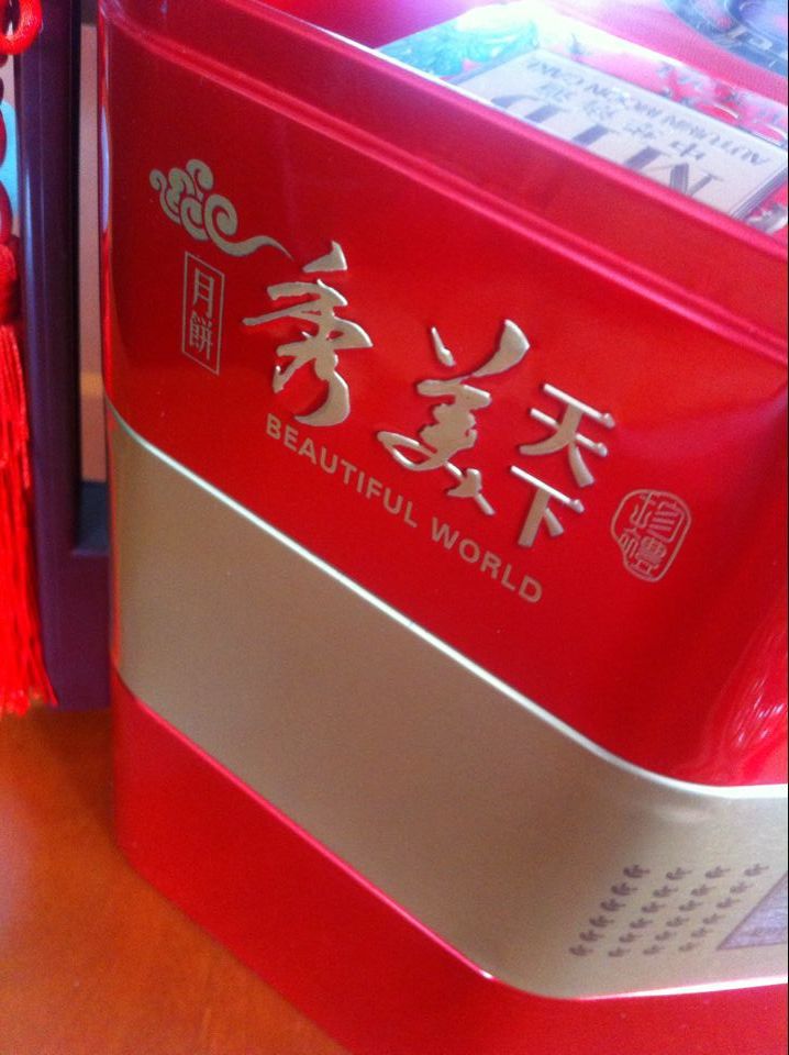 14年新品首發(fā) 超漂亮1200g三層提籃 高檔次秀美天下廣式月餅禮盒