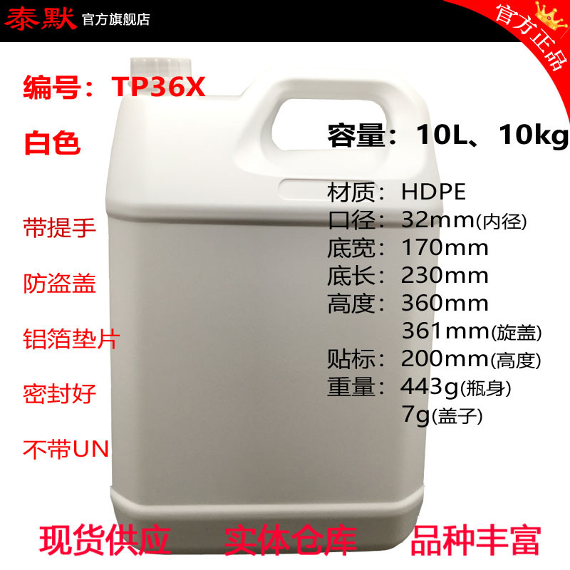 样品瓶-TP36 10L HDPE塑料桶