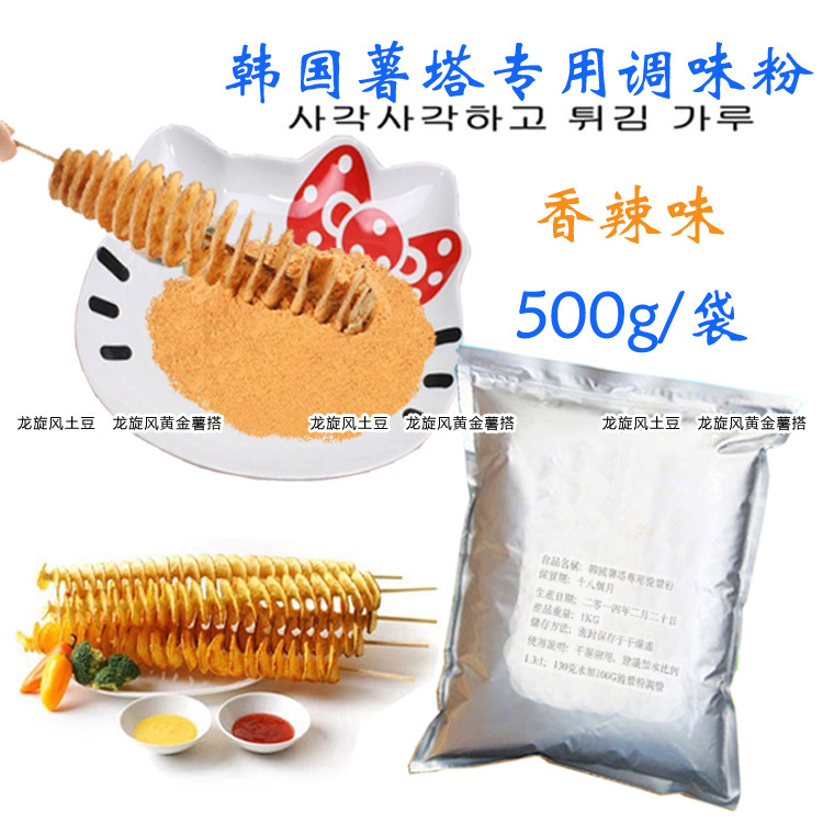 香辣味