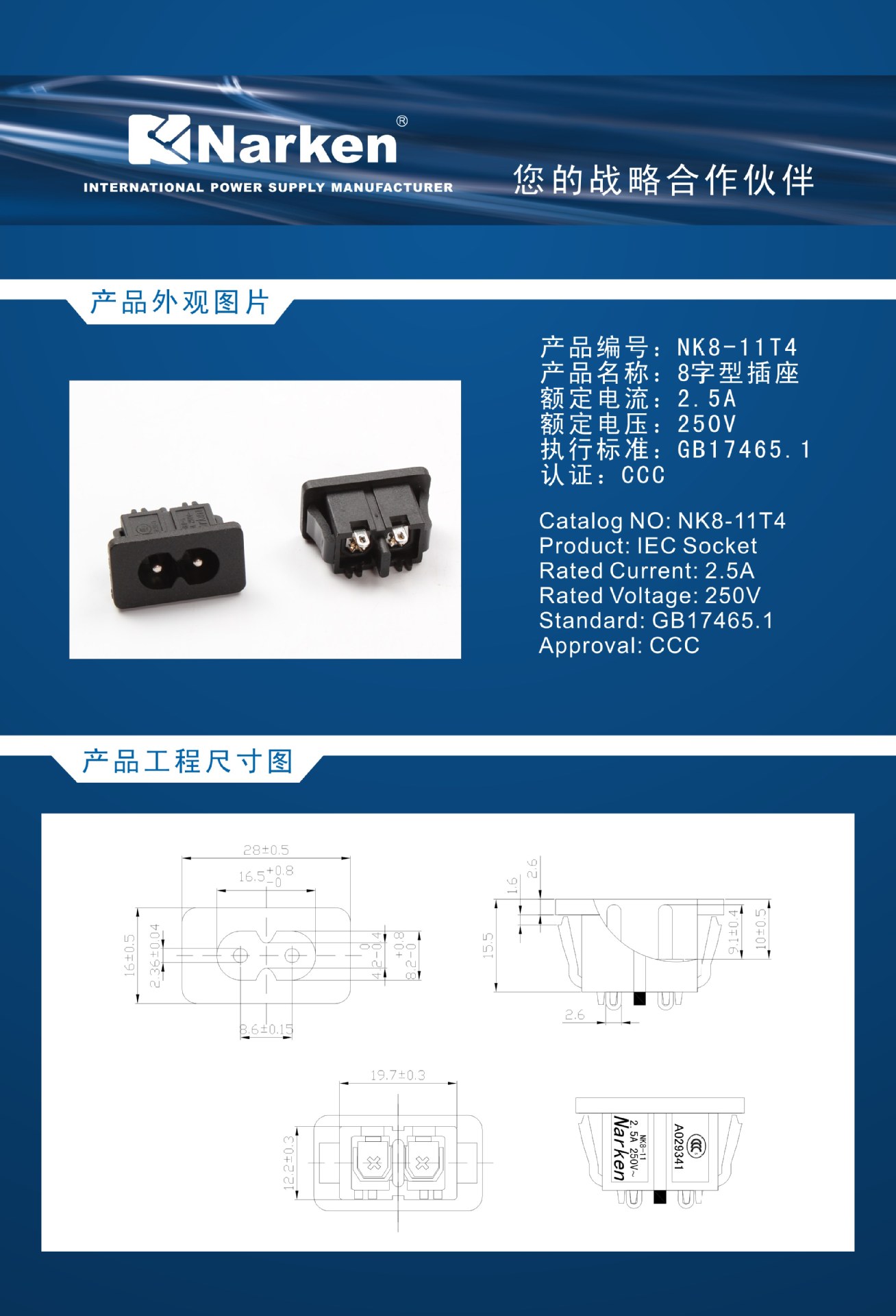 NK8-11T4 产品详情