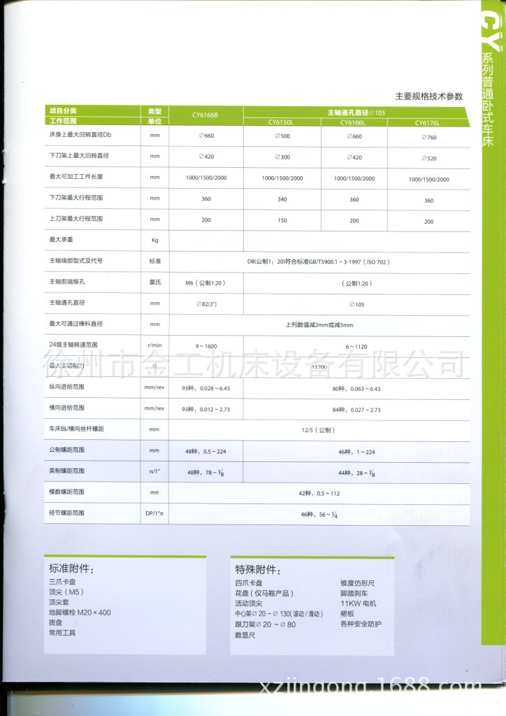 供应云南CY/6140/车床/CY集团/长轴车床/大孔径