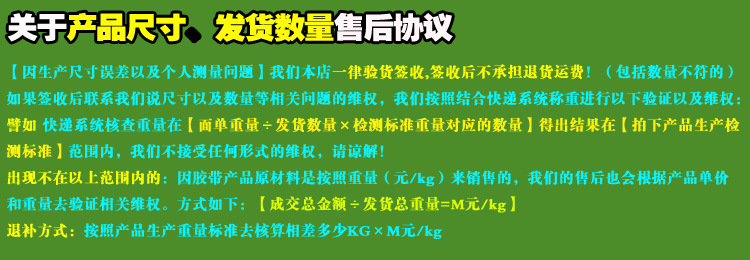 尺寸数量售后维权