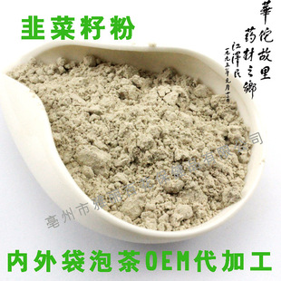 全国招商优质韭菜籽粉 纯天然温补肝肾养生粉 OEM代加工全国招商代理加盟