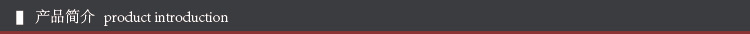 产品简介