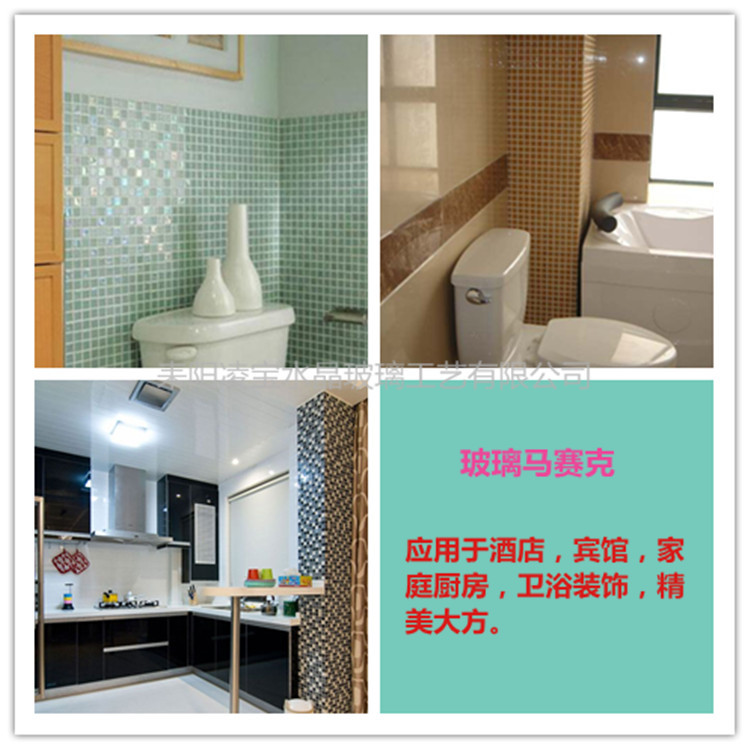 玻璃馬賽克應(yīng)用場合