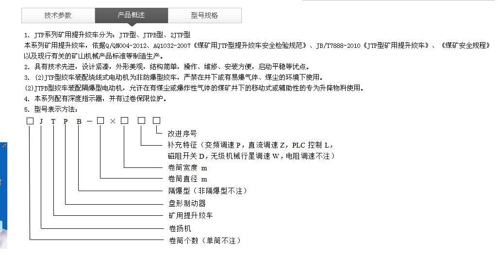 JTP型矿用绞车产品概述