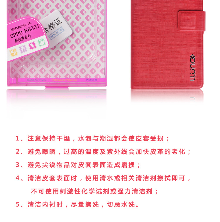 OPPO-R833T新视界皮套-(诚信通)_17