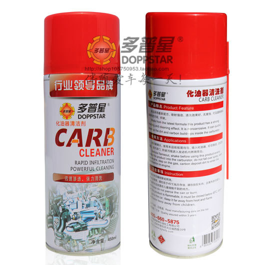 化油器清洁剂