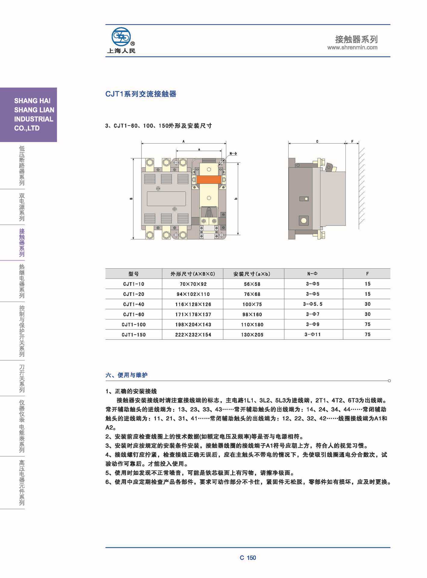 CJT1系列交流接觸器_Page_3