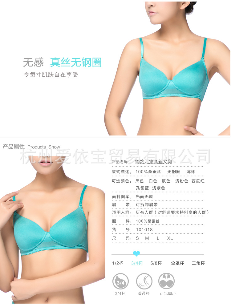 【一件代发 简约无痕真丝<em>文胸</em> 101018】价格,