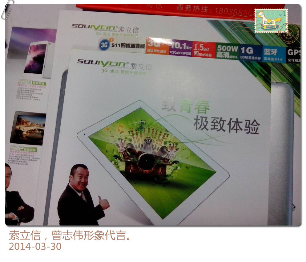 平板电脑-10.1寸四核带通话大平板,曾志伟代言