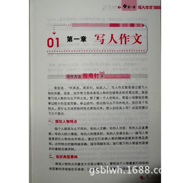 书籍-新书 手把手作文-初中生好词好句好段示范