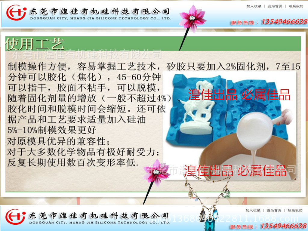 湟佳模具硅胶使用工艺1