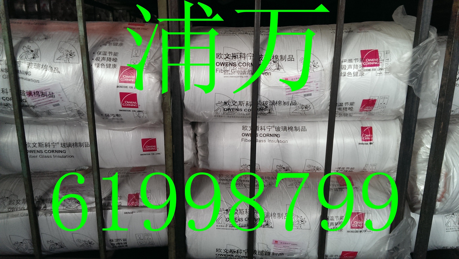 欧文斯克宁玻璃棉