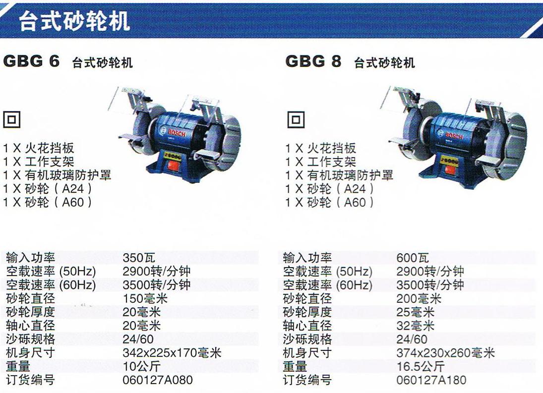 大量批发)博世台式砂轮机,gbg 6,8,张家港江阴