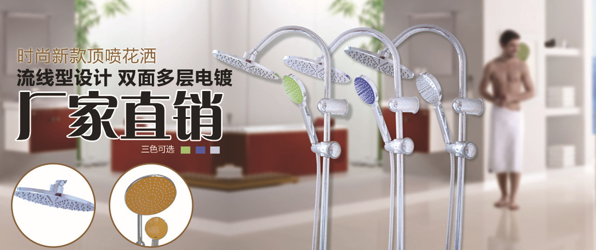 花洒两件套广告图