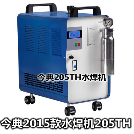 2015款今典205TH水焊機