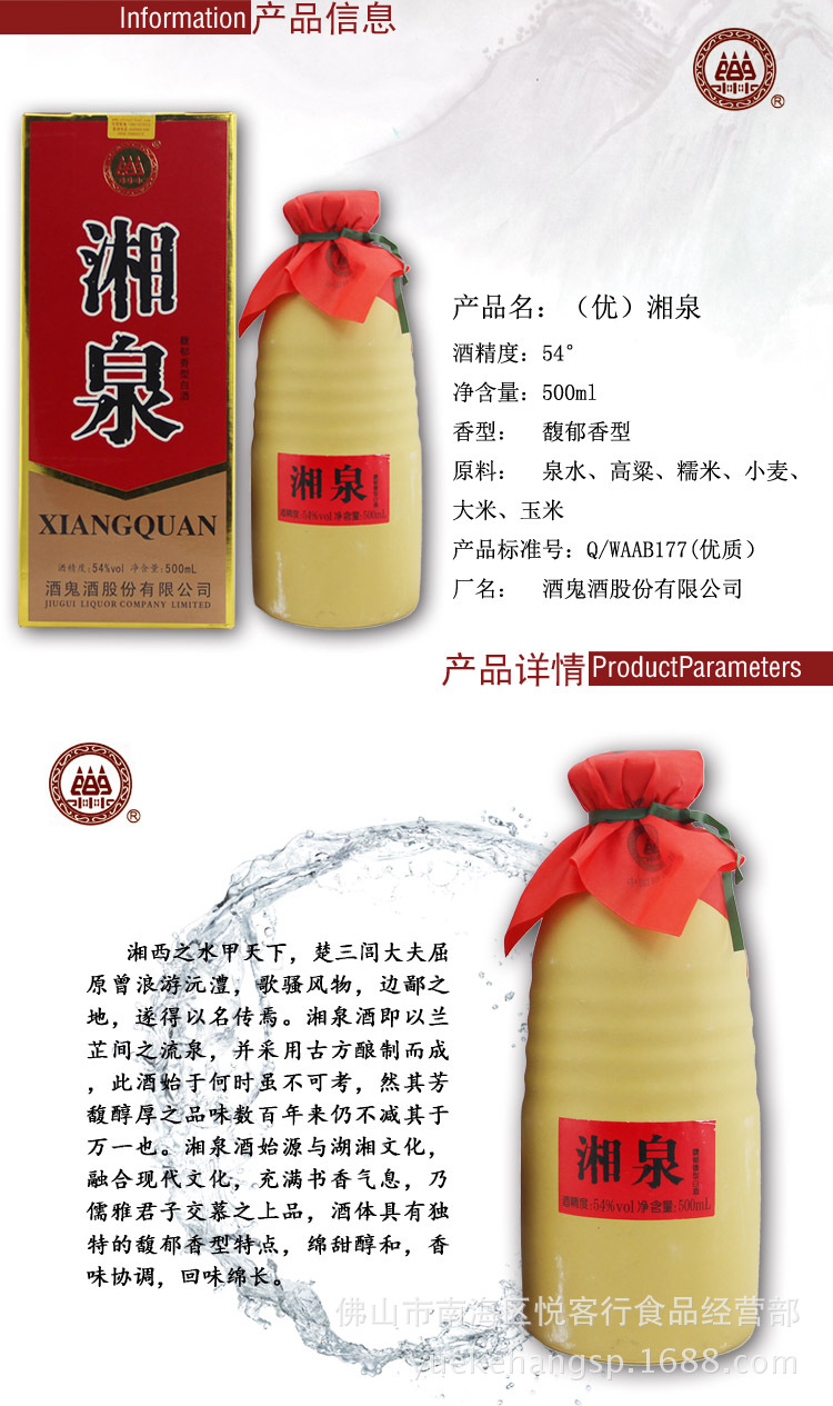 湘泉54度酒鬼酒湘泉 500ml 馥郁香型 湖南湘西白酒 升级版